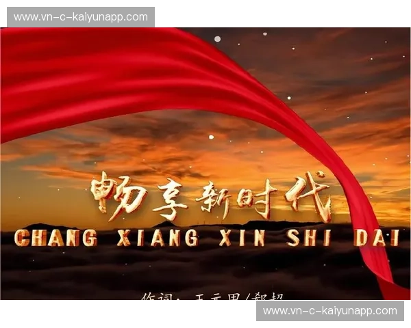 Kaiyun官方版快速入口:轻松开启畅享娱乐的新时代